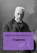 Студенты