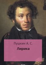 Лирика