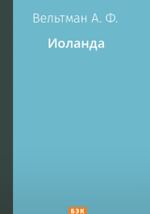Иоланда