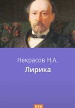 Лирика