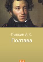 Полтава