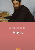 Ночь