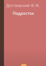 Подросток