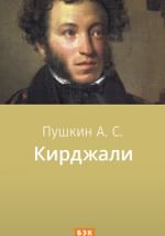 Кирджали