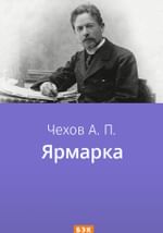 Ярмарка