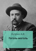Гоголь-моголь