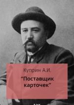 Поставщик карточек