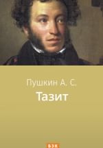 Тазит