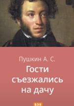 Гости съезжались на дачу