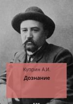 Дознание