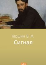 Сигнал