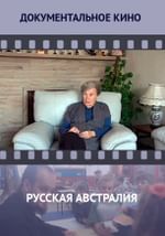 Русская Австралия
