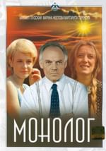 Монолог