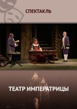 Театр Императрицы