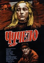 Чучело