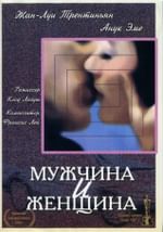 Мужчина и женщина