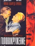 Головокружение