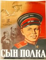 Сын полка