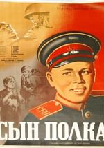 Сын полка
