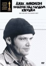Полёт над гнездом кукушки
