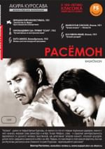Расёмон