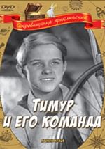 Тимур и его команда