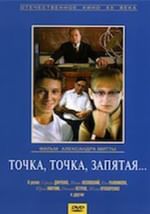 Точка, точка, запятая