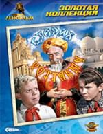 Старик Хоттабыч
