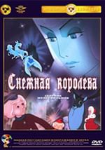 Снежная королева