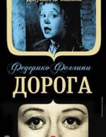 Дорога