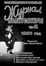 Журнал политсатиры № 2