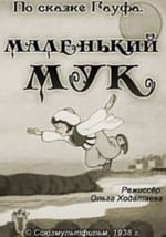 Маленький Мук