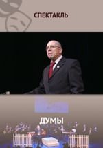Думы