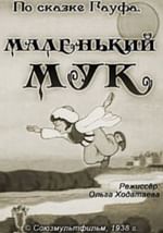 Маленький Мук