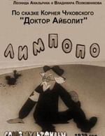 Лимпопо