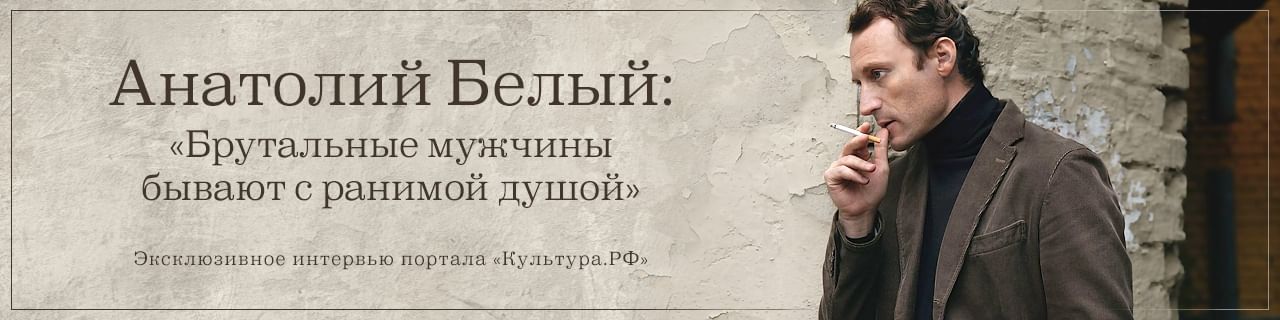 Анатолий Белый: «Прекрасно понимаю, что кому-то вся эта поэзия вообще по барабану, но я хотя бы попытался…»
