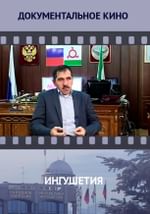Ингушетия