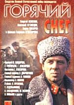 Горячий снег