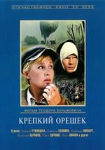 Крепкий орешек