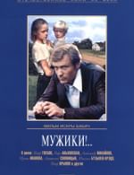 Мужики!..