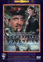 Хозяин тайги