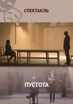 Пустота