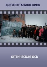 Оптическая ось