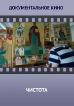 Чистота
