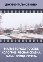 Малые города России