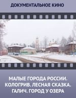 Малые города России