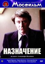 Назначение