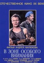 В зоне особого внимания