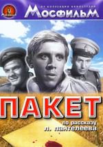 Пакет
