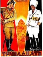 Тринадцать